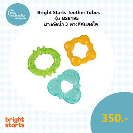 bright-starts-teether-tubes-ยางกัดน้ำ-3-ห่วง-รุ่น-bs8195