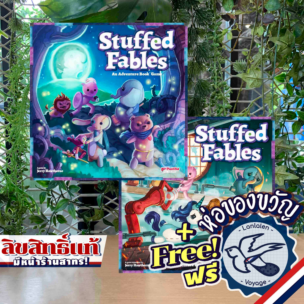 Stuffed Fables / Stuffed Fables Oh, Brother! แถมห่อของขวัญฟรี