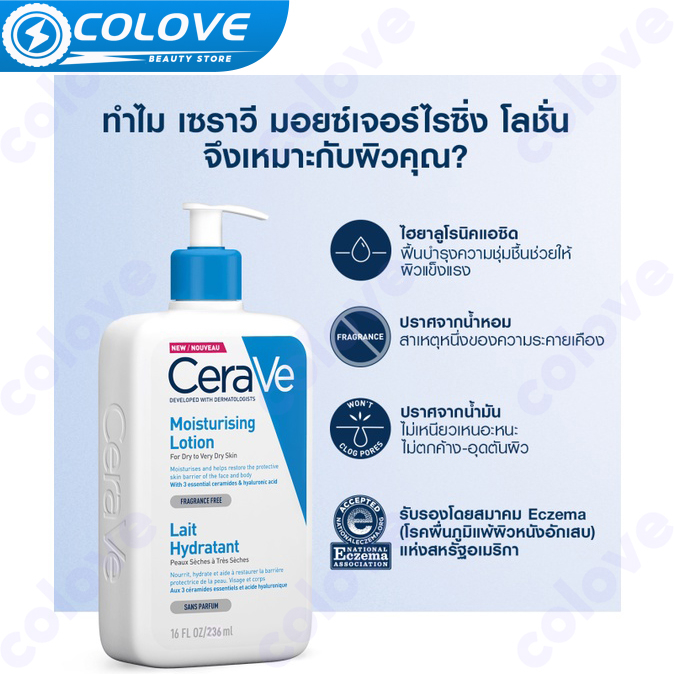 เซราวี-cerave-moisturising-lotion-236ml-โลชั่นบำรุงผิว-เนื้อสัมผัสบางเบา-เซราวี-ครีมทาผิว