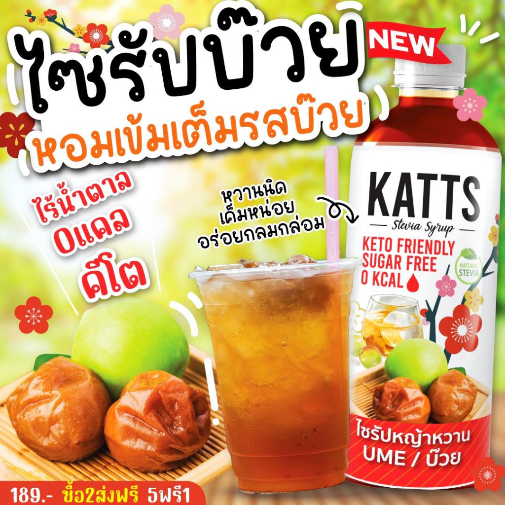 v2katบ๊วย-น้ำหญ้าหวานคีโต-ไซรัปหญ้าหวาน-ไซรัปคีโต-น้ำหญ้าหวานแทนน้ำตาล-500-ml-น้ำหญ้าหวาน-kat