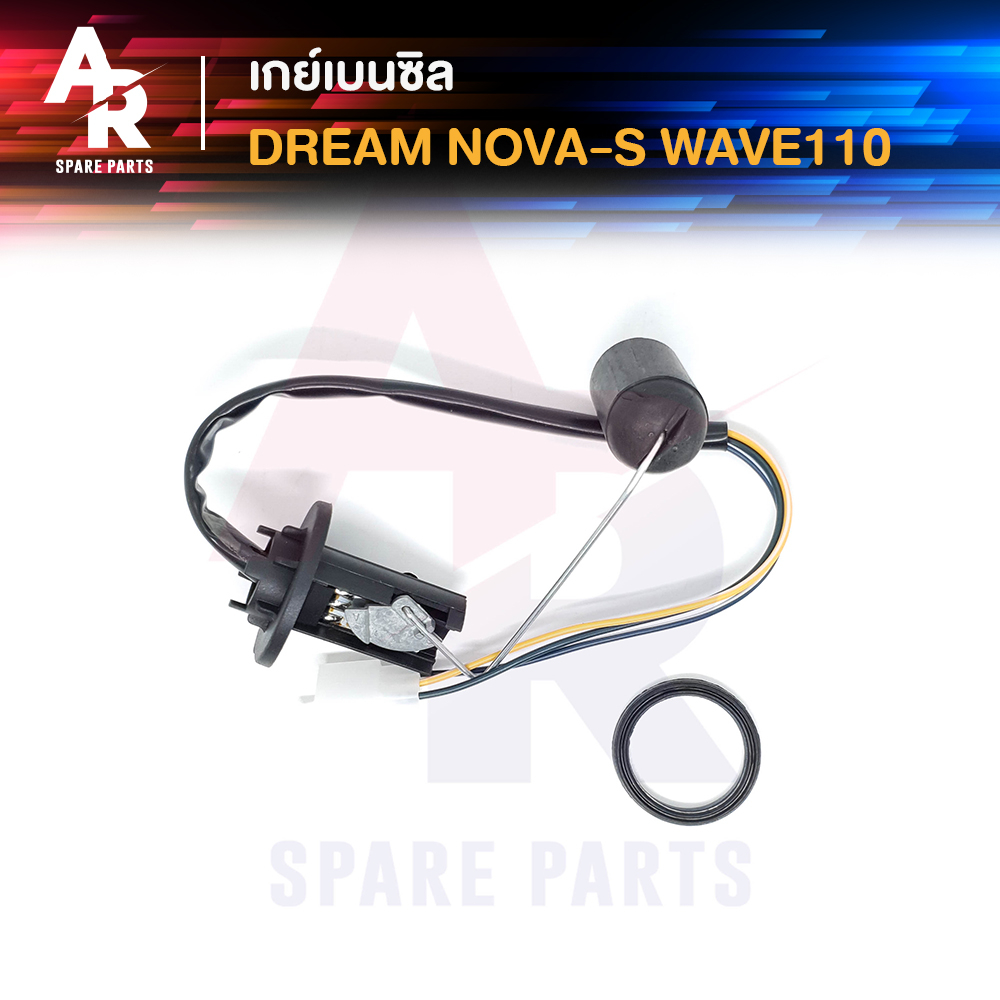 เกย์เบนซิล-honda-dream-nova-wave110-ลูกลอยถังน้ำมัน-เวฟ110-ดรีม-โนว่า
