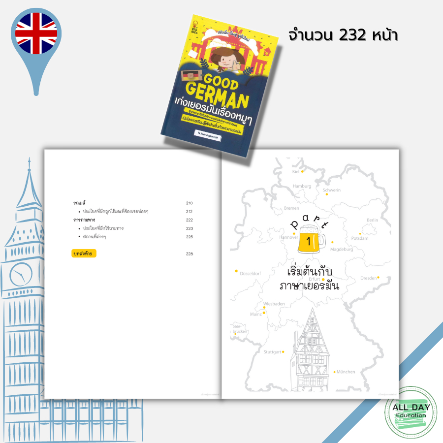 หนังสือ-good-german-เก่งเยอรมันเรื่องหมูๆ-ภาษาเยอรมัน-เรียนภาษาเยอรมัน-คำศัพท์เยอรมัน-ไวยากรณ์เยอรมัน