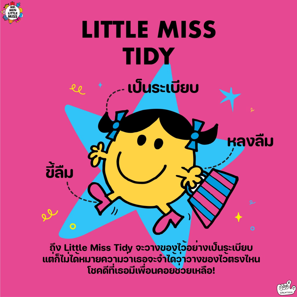 พวงกุญแจ-little-miss-tidy-mr-men-and-little-miss