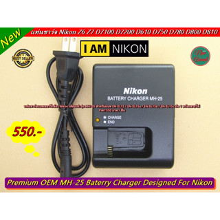 สายชาร์จ แท่นชาร์จแบตเตอร์รี่กล้อง Nikon รุ่น MH-25 สำหรับแบตเตอร์รี่ EN-EL15 (ชาร์จได้ทั้งแบตแท้และแบตเทียบ) มือ 1