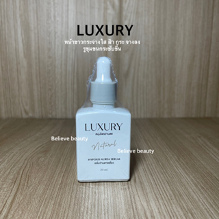 (1ขวด) เซรั่มสมุนไพรว่านสด พี่หนิง LUXURY ขนาด 20 ml.