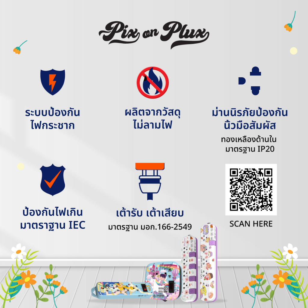 รางปลั๊กไฟ-5ช่อง-1สวิตช์-สายvct3x0-75-3เมตร-ลาย-blossom-1