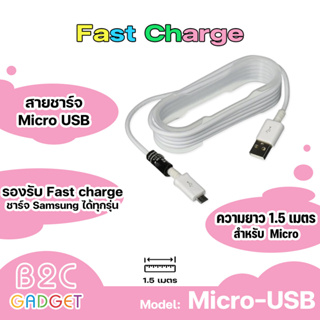 สายชาร์จ Micro USB  S4 S6  note4  ยาว 1.5 ม. ของแท้💯%