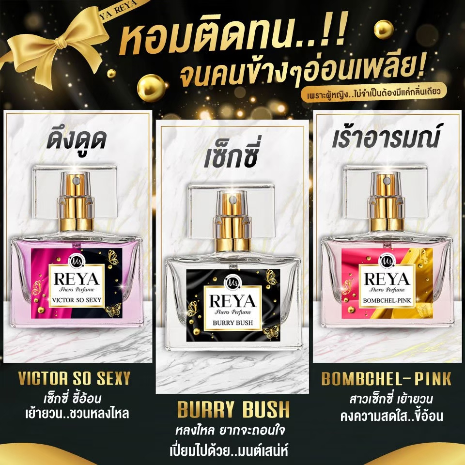 reya-fhero-perfume-น้ำหอม-เรยา