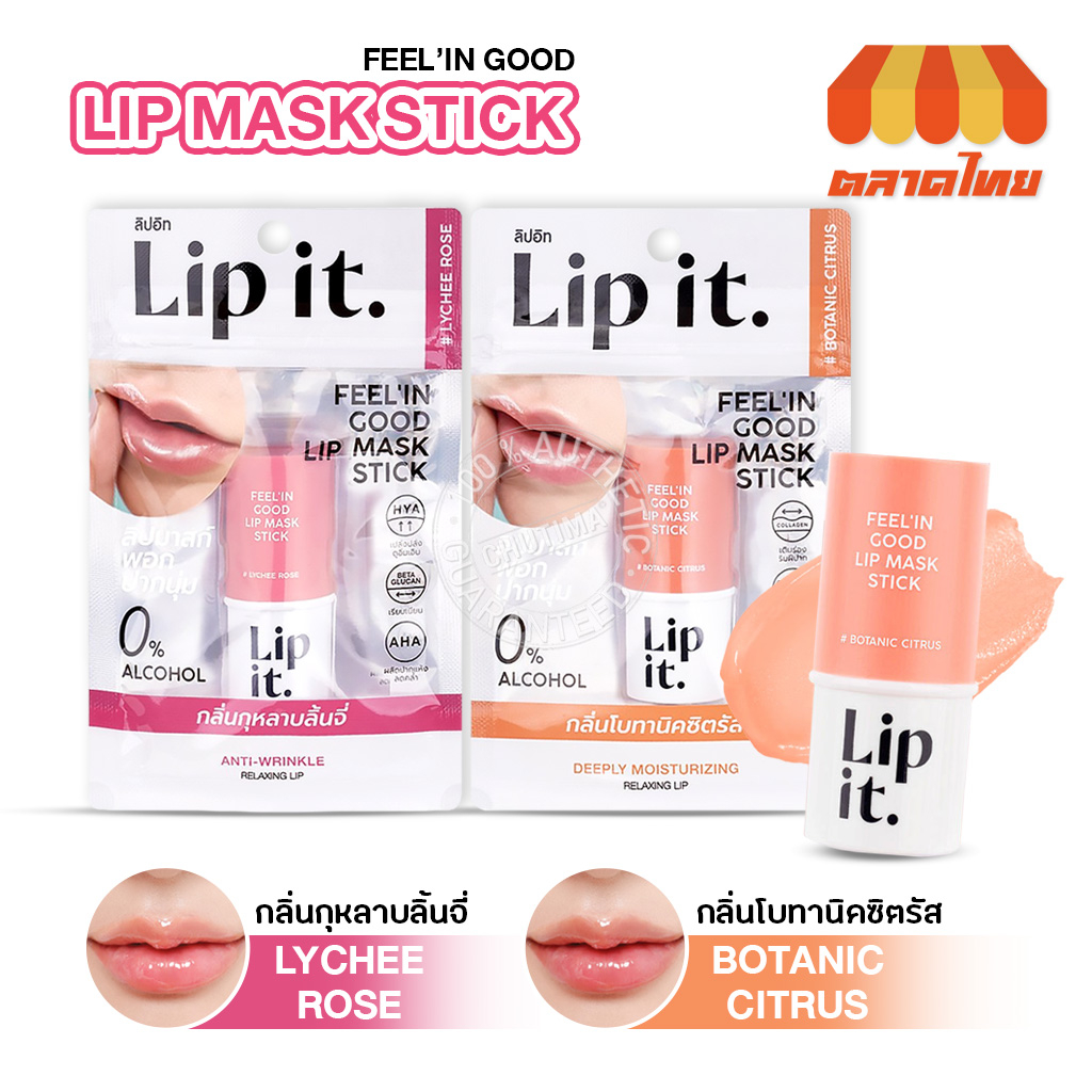 ขายส่ง-132-ลิปมาส์ก-ลิปอิท-บำรุงริมฝีปาก-lip-it-feelin-good-lip-mask-stick-5-5g