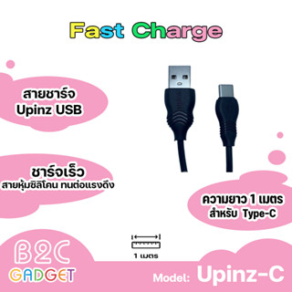 UPINZ สายชาร์จUSB สำหรับมือถือ Type-c ยาว 1 M สีดำ สายชาร์จจะใส่ในถุงตามในรูปเลยนะคะ