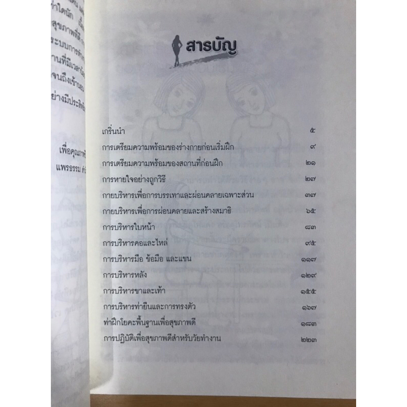 หนังสือสุขภาพดี-กายบริหารและวิธีปฏิบัติเพื่อคุณภาพชีวิตของวัยทำงาน