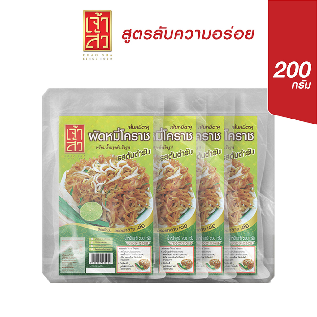 เจ้าสัว-ผัดหมี่โคราช-รสต้นตำรับ-200-กรัม-แพ็ค-4-ห่อ