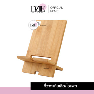 NIKANO Wooden Ipad Stand ที่วางไอแพดไม้ วางหนังสือ แท่นไว้ แท็บเล็ต อุปกรณ์ ขาตั้ง ไอแพด ขาตั้งไม้ มินิมอล 1ชิ้น