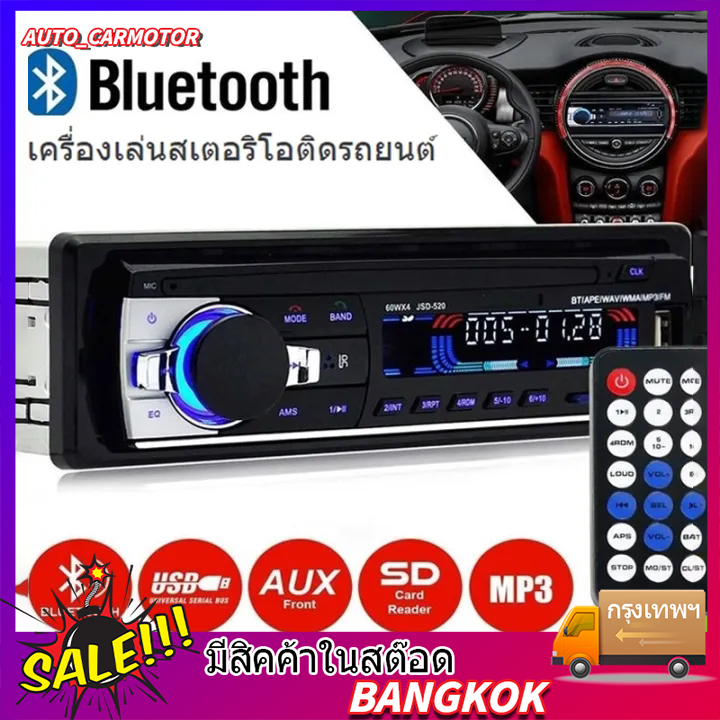 วิทยุรถยนต์บลูทูธ-เครื่องเสียงรถยนต์-เครื่องเล่น-mp3-ติดรถยนต์-วิทยุติดรถยนต์-เครื่องเล่นติดรถยนต์-jsd520-car-radio