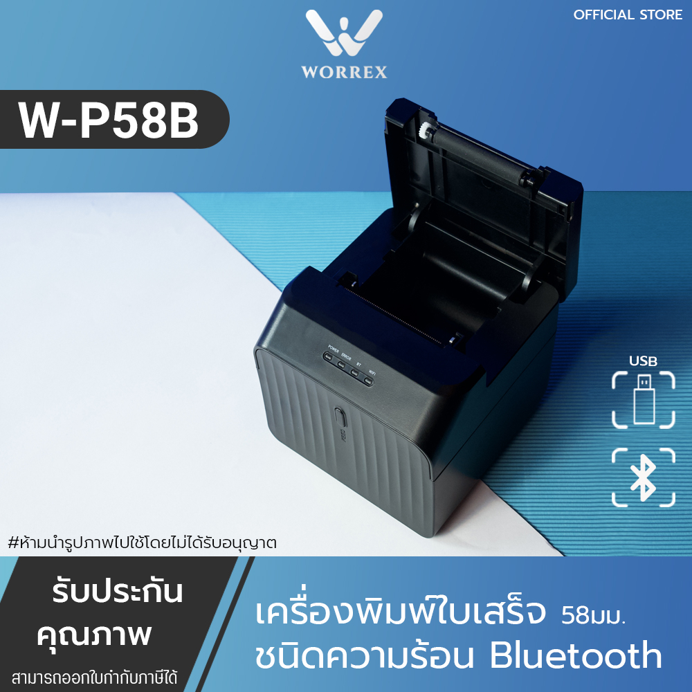 ภาพหน้าปกสินค้าเครื่องพิมพ์สลิป-ใบเสร็จรับเงิน ระบบความร้อน Worrex รุ่นW-P58B USB+Bluetooth รับประกันศูนย์ 1ปี