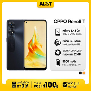 OPPO Reno 8T 5G 8/128GB | โทรศัพท์มือถือ สมาร์ทโฟน AI 3 กล้องหลัง ชาร์จไว 67W ประสิทธิภาพทรงพลัง Reno8 Reno8T