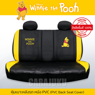 หุ้มเบาะรถ ด้านหลัง หนัง PVC หมีพูห์ Winnie The Pooh (Pooh Balancing ACT PVC) #หุ้มเบาะหลัง เบาะหนัง หุ้มเบาะหนัง พูห์