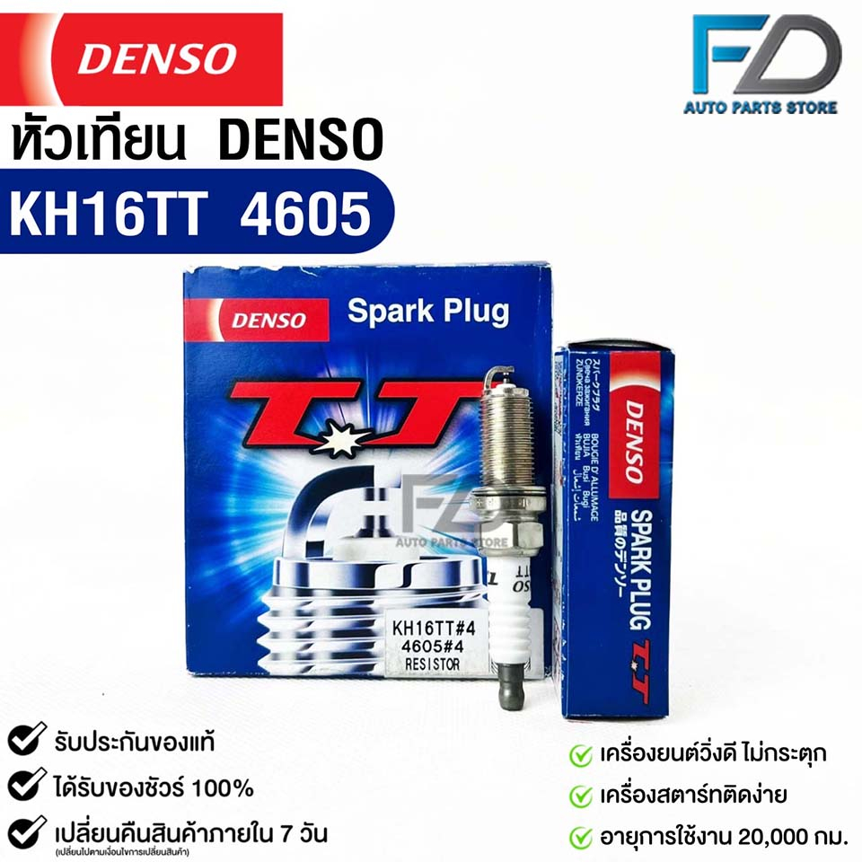 หัวเทียน Denso KH16TT 4605 MADE IN JAPAN (1กล่อง 4 หัว) | Shopee Thailand