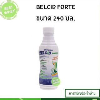 ยาสามัญประจำบ้าน) Belcid Forte เบลสิด ฟอร์ด ลดกรดและเคลือบแผลในกระเพาะอาหาร ขับลม