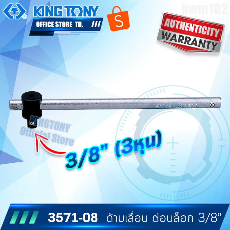 kingtony-ด้ามเลื่อน-ต่อลูกบล็อก-3-8-ยาว-8-รุ่น-3571-08-คิงโทนี่-ไต้หวันแท้