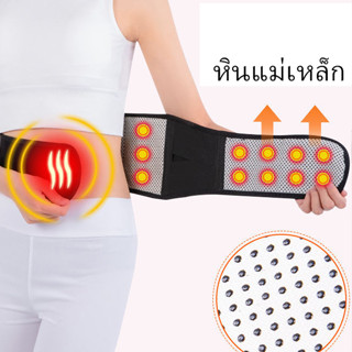 ปุ่มแม่เหล็กสวมบำบัด เข็มขัดพยุงหลัง เอว บรรเทาอาการปวดหลัง ปวดเอว Fever belt