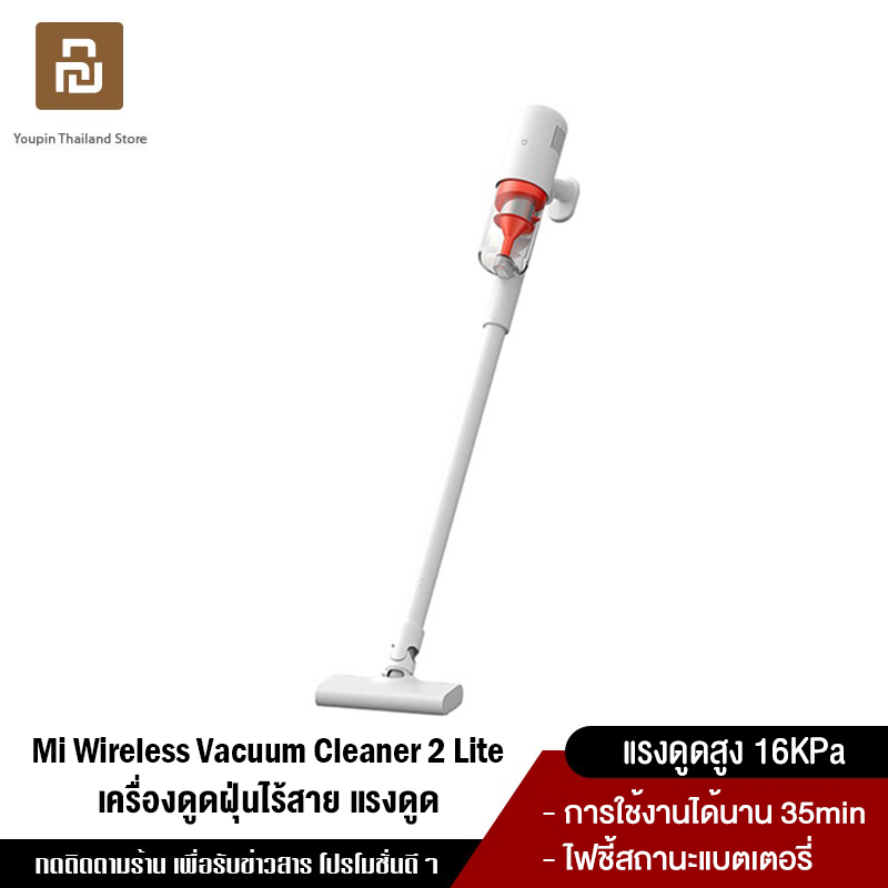 รูปภาพสินค้าแรกของXiaomi Mi Wireless Vacuum Cleaner 2 Lite เครื่องดูดฝุ่นไร้สาย แรงดูดสูง 16KPa