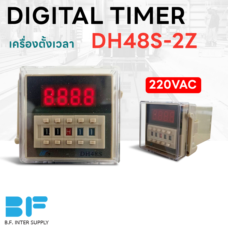 เครื่องตั้งเวลา-dh48s-2z-220vac-8-ขา-ไทม์เมอร์-คุณภาพสูง-digital-timer-switch-dh48s-2z