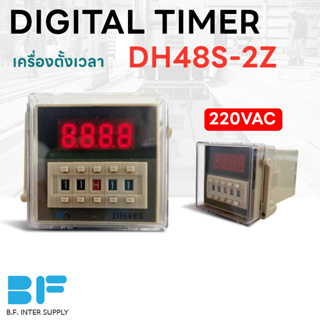 เครื่องตั้งเวลา DH48S-2Z 220VAC 8 ขา ไทม์เมอร์ คุณภาพสูง Digital Timer switch DH48S-2Z
