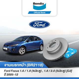 Bendix จานเบรค FORD FOCUS 1.6 / 1.8 (4ประตู) , 1.8 / 2.0 (5ประตู) [G2] (ปี 2005-12) จานดิสเบรคหน้า(BR2118)