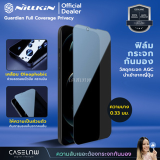 [iPhone 14 | 13 Series] ฟิล์มกระจก Nillkin Guardian Full Coverage Privacy สำหรับ iPhone 14 Pro Max|14|14 Plus|13 Pro Max