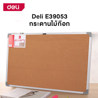 deli-กระดานติดรูป-กระดานไม้ก๊อก-บอร์ดติดประกาศ-บอร์ดติดผนัง-60-90-45-90ซม-ทำจากไม้ก๊อกคุณภาพดี-corkboard