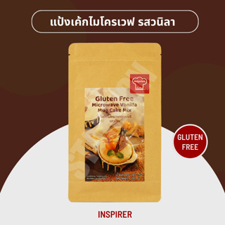 แป้งเค้กไมโครเวฟกลูเตนฟรี รสวนิลา Inspirer 280 กรัม (Gluten Free Microwave Vanilla Mug Cake Mix 280g)