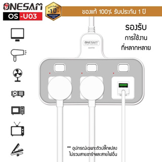 EP:ONESAM ปลั๊กแปลง Power Socket Converter ต้ารับ 2 ช่อง 3000W USB 2 พอร์ต IQ 2.4A (สีขาว-เทา) OS-U03