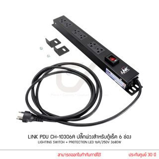 LINK PDU CH-10306A ปลั๊กพ่วงสำหรับตู้แร็ค 6 ช่อง Lighting Switch + Protection LED 16A/250V 3680W ประกัน 30 ปี