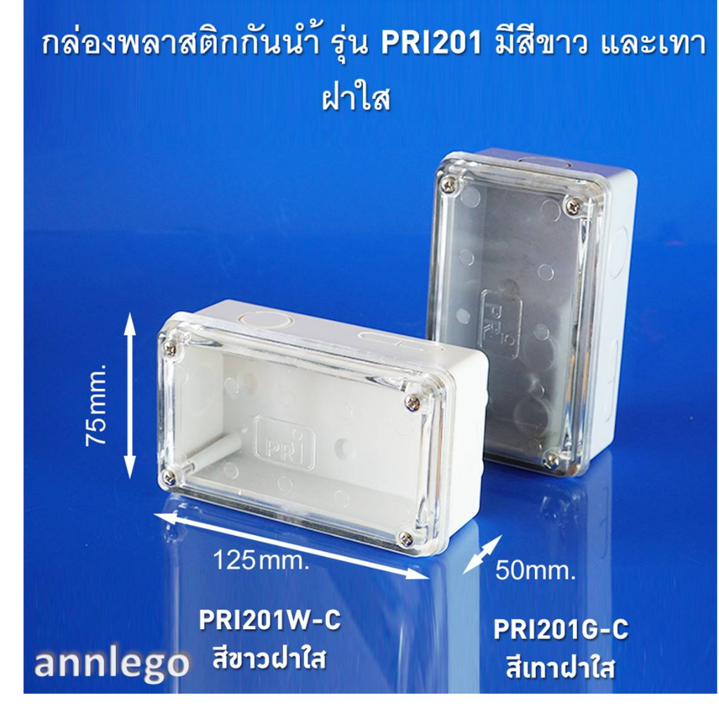 กล่องพลาสติกกันน้ำ-กันฝุ่น-รุ่นฝาใส-พร้อมอุปกรณ์เสริม-แผ่นเพลทด้านใน-สีขาว-และ-สีเทา-ยี่ห้อ-pri-รุ่น-pri201c-pri205c