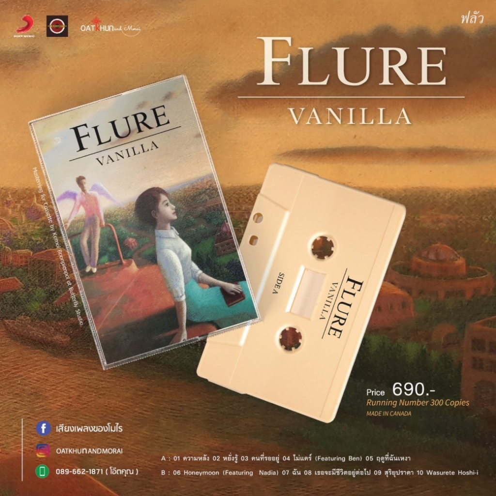 tape-flure-vanilla