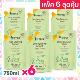 แพค 6 สุดคุ้ม Pipper Standard น้ำยาล้างจานธรรมชาติ พิพเพอร์ สแตนดาร์ด ซิตรัส ถุงรีฟิล 750 ml Dishwashing Refill 6 ถุง