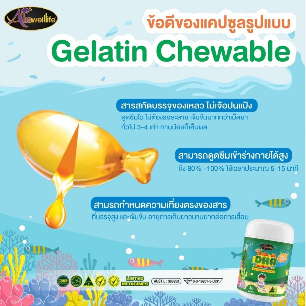 2-ฟรี-1-แพ็คเก็ตใหม่-dha-auswelllif-chewable-dha-โดสสูงสุด-350mg-วิตามินบำรุงสมอง-เพิ่มความจำ-กินเก่ง