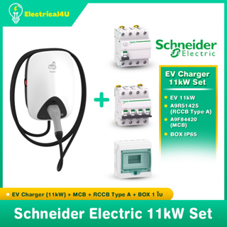 Schneider Electric เครื่องชาร์จรถยนต์ไฟฟ้า (รวมค่าติดตั้ง) EV Charger 11kW 3เฟส สายชาร์จ Type 2 พร้อมกันดูด RDC-DD