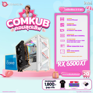 COMKUB คอมประกอบ i3 10105F set 20 รับประกัน 3 ปี