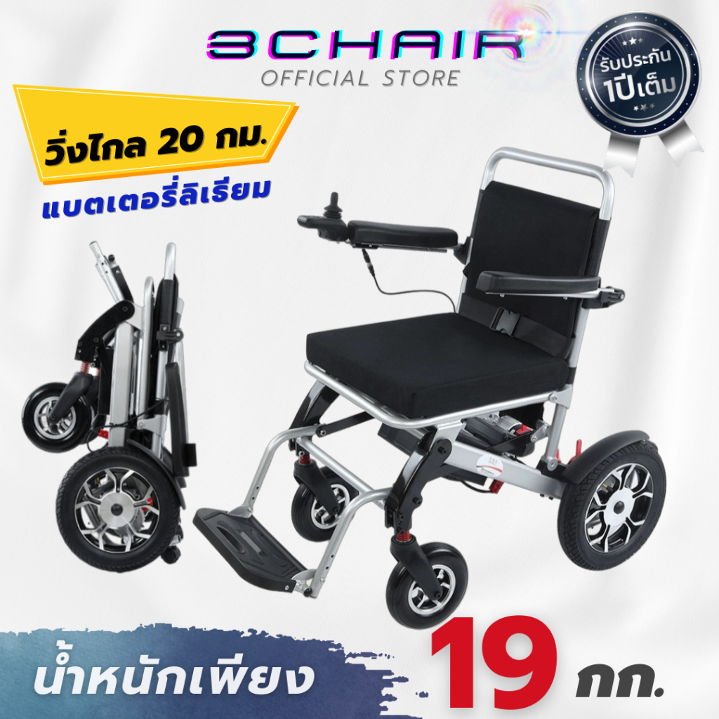 รถเข็นไฟฟ้า-wheelchair-วีลแชร์-วีลแชร์ไฟฟ้า-electric-wheelchair-รถเข็นผู้ป่วย-รถเข็นผู้สูงอายุไฟฟ้า-วีลแชร์-รุ่นc-319