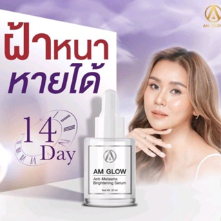 พร้อมส่ง📍เซรั่มฝ้า Am Glow ✨ สลายฝ้า กระ จุดด่างดำ