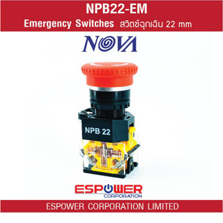 NOVA Push Button Switch Emergency Switches สวิตช์ฉุกเฉิน ขนาด 22 mm.