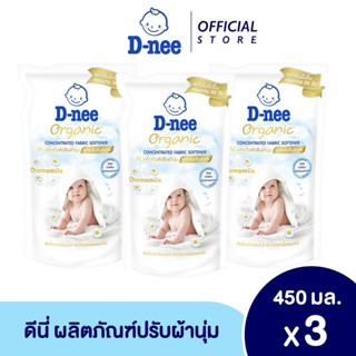 D-nee น้ำยาปรับผ้านุ่ม สูตรเข้มข้นพิเศษ Organic Chamomile ชนิดเติม ขนาด 450 มล. (แพ็ค 3)