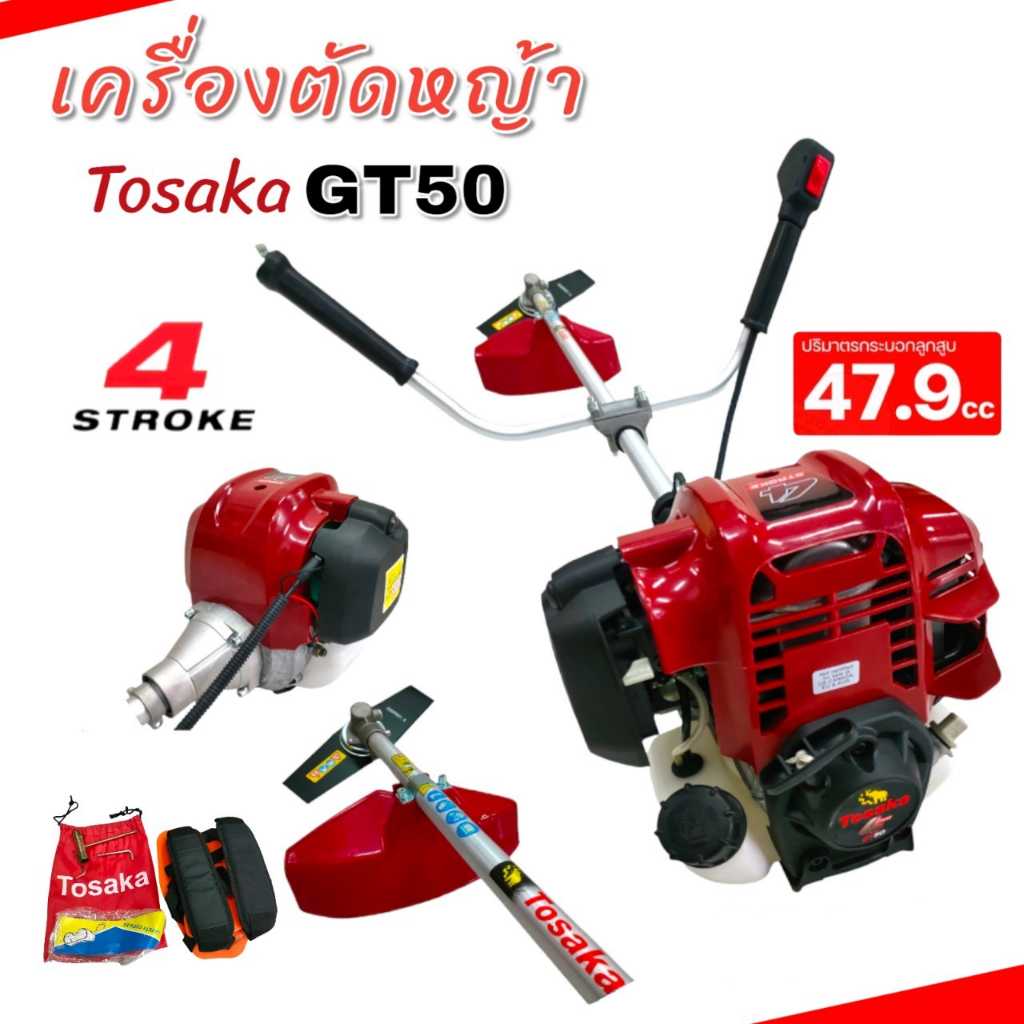 เครื่องตัดหญ้าเครื่องยนต์-4-จังหวะ-tosaka-รุ่น-gt50-01-3036