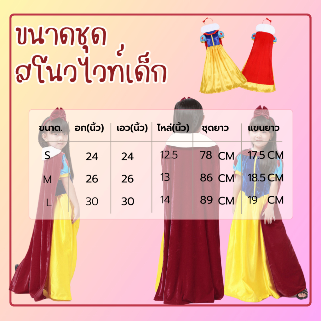 สินค้าพร้อมส่ง-จาก-กทม-ชุดเจ้าหญิงผู้ใหญ่-ชุดสโนไวท์-แอนนา-ส่งไว