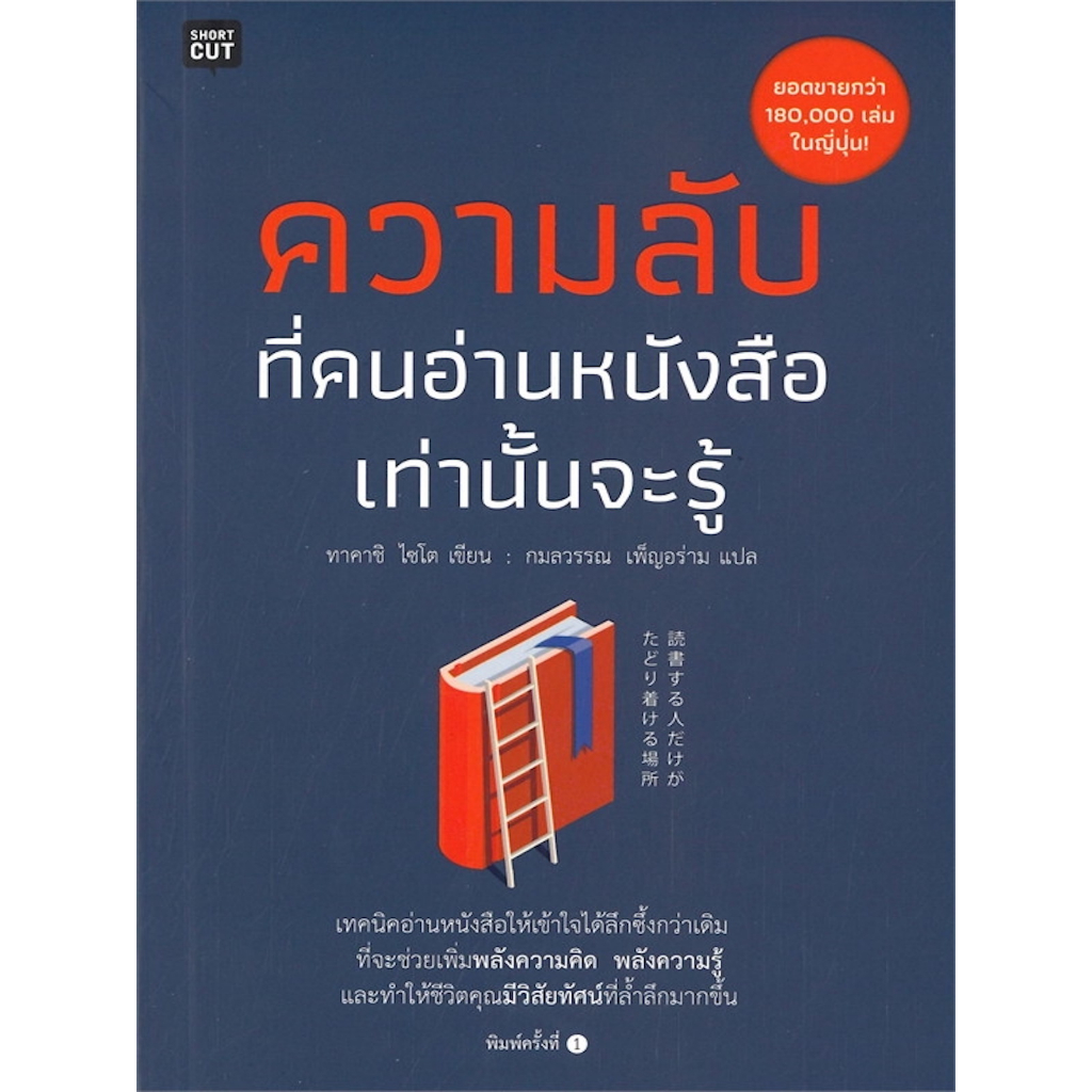 หนังสือ-ความลับที่คนอ่านหนังสือเท่านั้นจะรู้