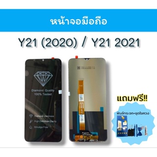 LCD  Y21 2020/Y21 2021 /Y02s/Y16/Y30 5g  หน้าจอมือถือ หน้าจอโทรศัพท์ หน้าจอวาย21 2021/Y21 2021/หน้าจอY21 2020 พร้อมส่ง