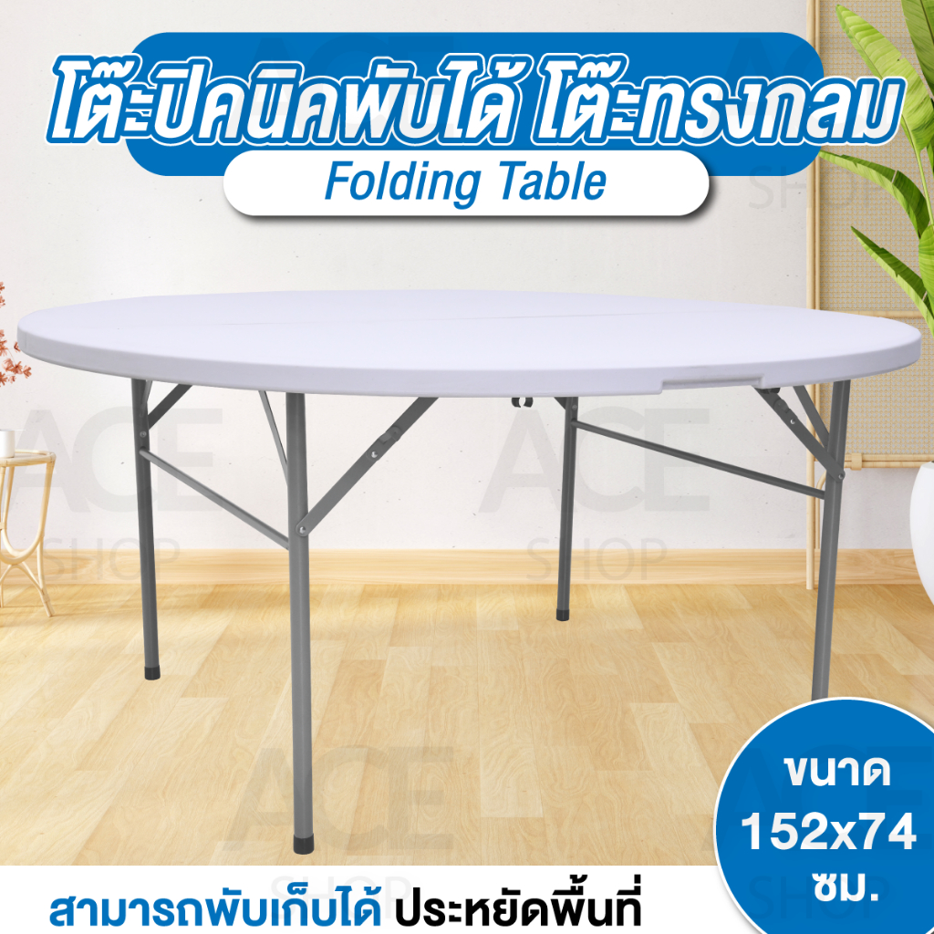 โต๊ะกลม-รุ่น-t5-พลาสติก-พับได้-folding-table-อเนกประสงค์-ปิคนิค-สนาม-ขายของ