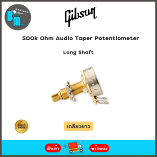 Gibson 500k Ohm Audio Taper Potentiometer พอทวอลุ่ม-โทน 500k เกลียวยาว